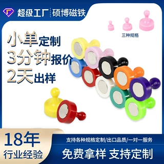 磁铁强磁图钉圆形磁扣黑白板教学办公书画磁铁固定器强磁钉