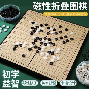 Magnetic Chess Set Black and White Pieces Beginner Student Stone Chess Board Go Magnetic Gomoku Children's Educational Standard