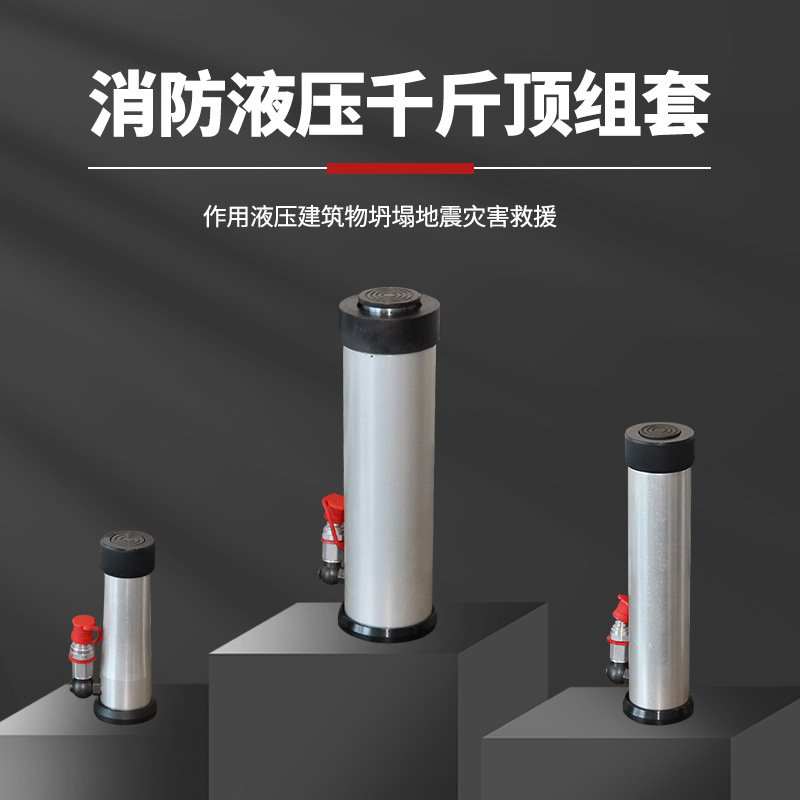 贝尔顿消防液压千斤顶套组坍塌地震救援设备项目投标专用千斤顶组