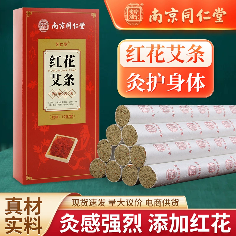 Nanjing Tongrentang Red Flower Moxa Sticks Палочки для прижигания Moxa Pillars для домашнего использования Moxa Leaf Warm Moxibustion Sticks Moxibustion Studio Палочки для прижигания из состаренного камня.