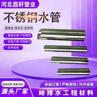 定制不锈钢水管薄壁不锈钢管卡压沟槽给排水工程用304 316L圆管
