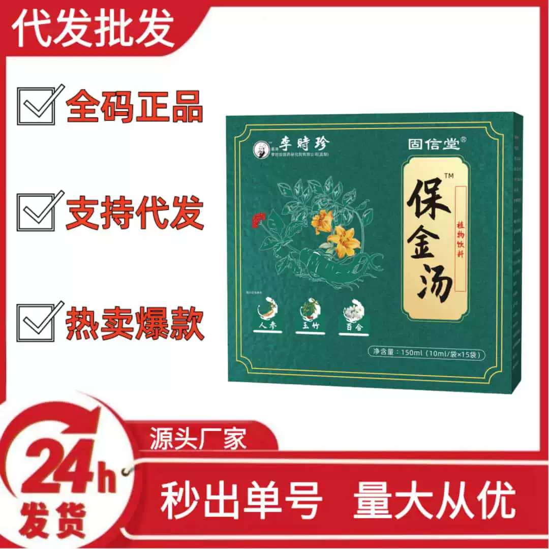 Baojin Tang Li Shizhen Gu Xintang Женьшень Yuzhu Лилия Специальный источник питания Завод Оптовая продажа O EM