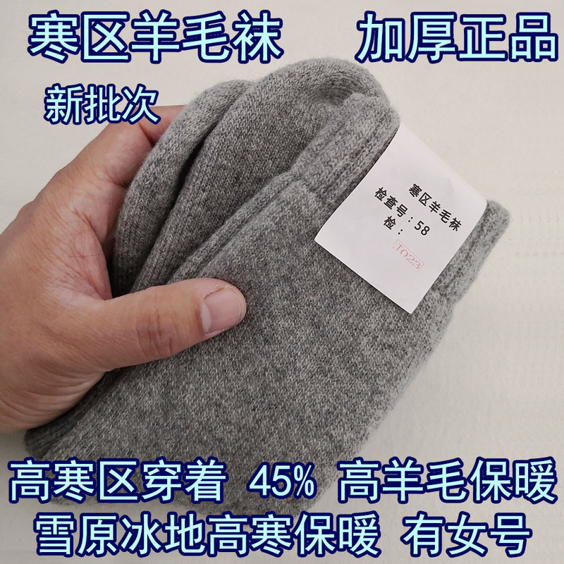 Cold Region Wool Socks for Men and Women Thickened Winter Mid-length Socks Cashmere Sports Outdoor Northeast Warm Ankle Socks