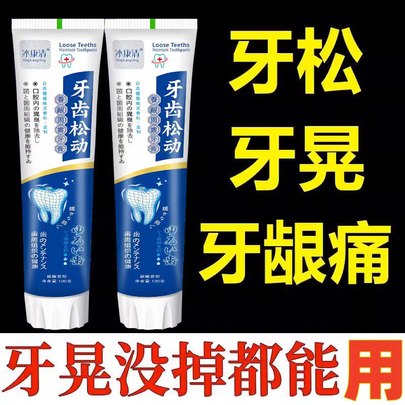 牙齿松动固齿牙膏牙龈肿痛出血中老年牙松不用拔凝胶|undefined