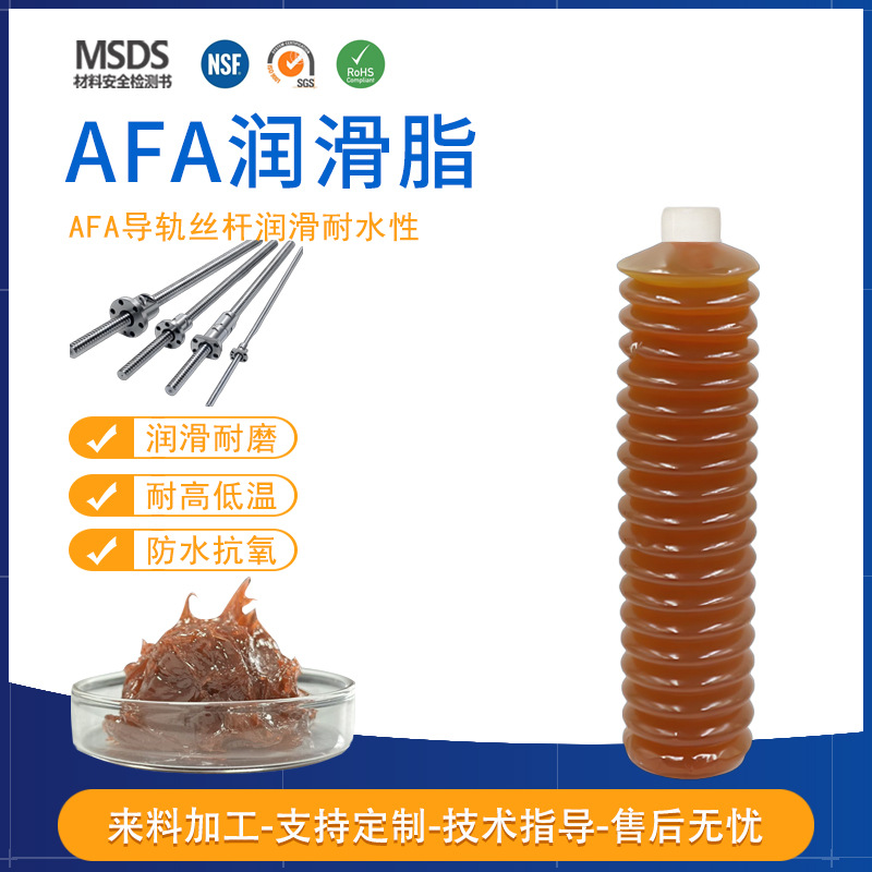 替代THK AFA润滑脂波纹管70G高温润滑油脂丝杆导轨轴承润滑剂