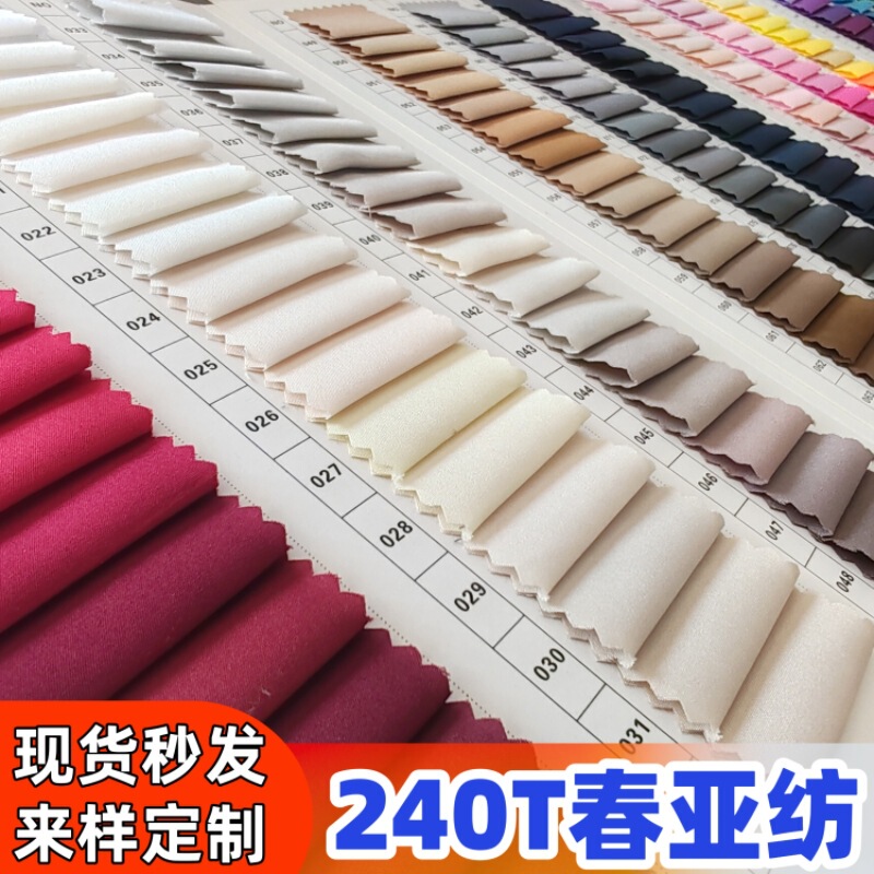 240t Pongee Lining Fabric 75D*75D Polyester Fabric Clothing Fabric Luggage Lining Fabric Whole Batch