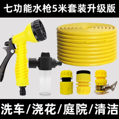 High pressure car wash water gun | Automotive Supplies, Flower Watering Tool - 7-function-water-gun-quick-connector-5m-water-hose-foam-cannon