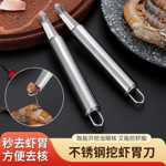 多功能不锈钢剔虾线神器龙眼去核器桂圆荔枝去核神器荔枝挖肉器