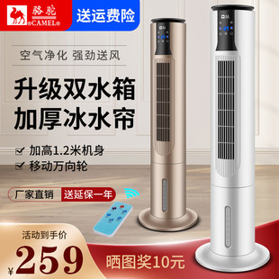 Camel Refrigeration Tower Fan Household Vertical Water Cooling Fan Tower Single Cooling Small Air Conditioner (China Merchants)