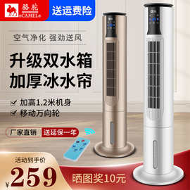 骆驼制冷塔扇家用立式水冷风扇塔式单冷小型空调（招商）一件代发