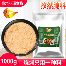 批发孜然腌料烤肉烤鸡翅调味撒料1kg孜然腌料 商用孜然调味料