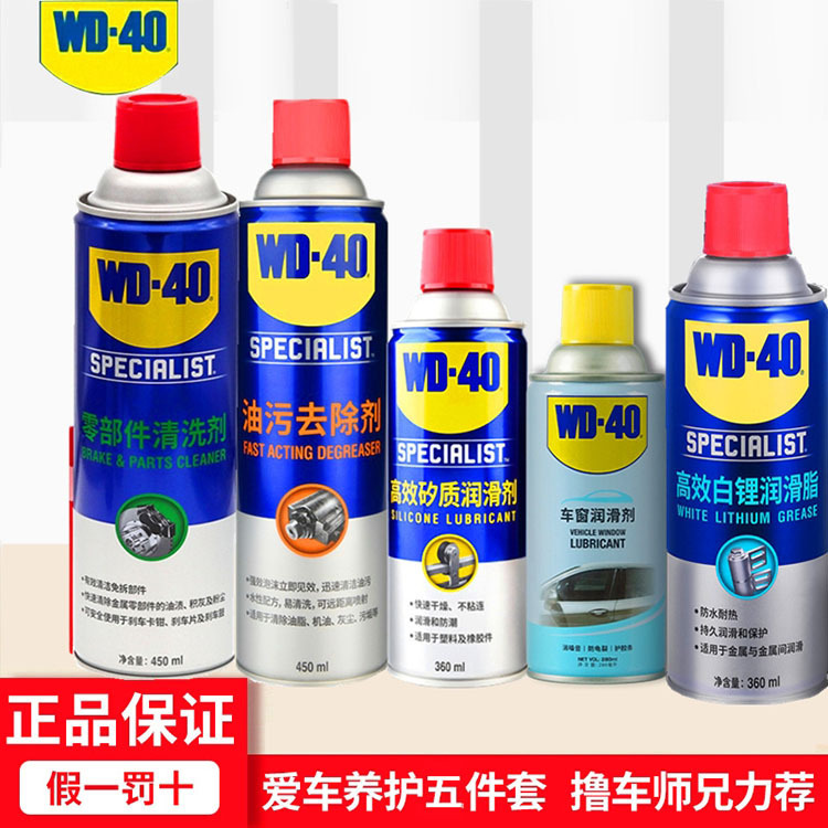 WD40 Quick-drying Precision Electrical Cleaner Oil Stain Adhesive Remover White Lithium High Efficiency Silicone Window Lubricant