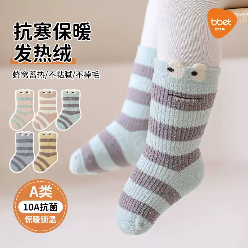 巴比象宝宝袜子秋冬透气保暖儿童中筒袜无骨发热绒婴幼儿A类袜子