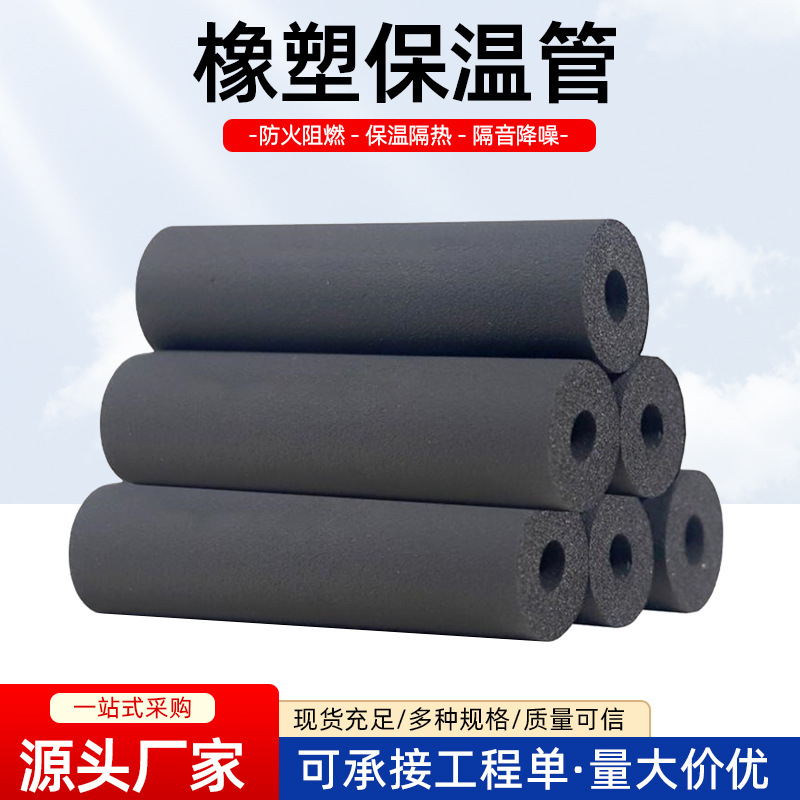 Rubber and Plastic Insulation Pipe Fire Protection Pipe Air Conditioning Pipe Protective Cover B1 Grade Fire Retardant Sound Insulation Cotton High Density Insulation Pipe