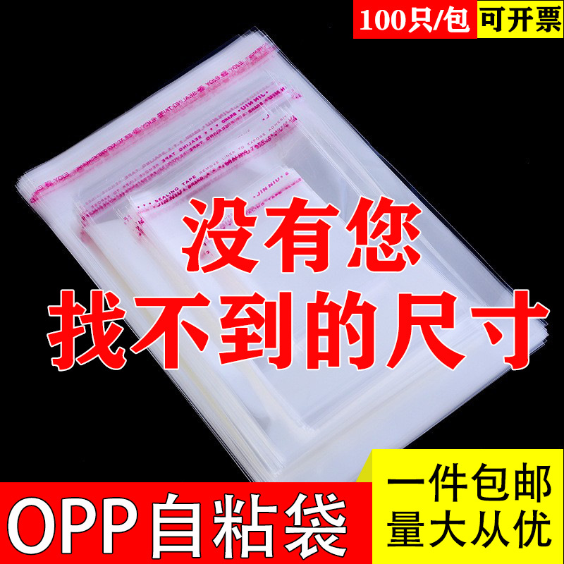 opp自黏袋自粘袋密封袋包装平口袋加大加厚透明封口打包塑料袋子