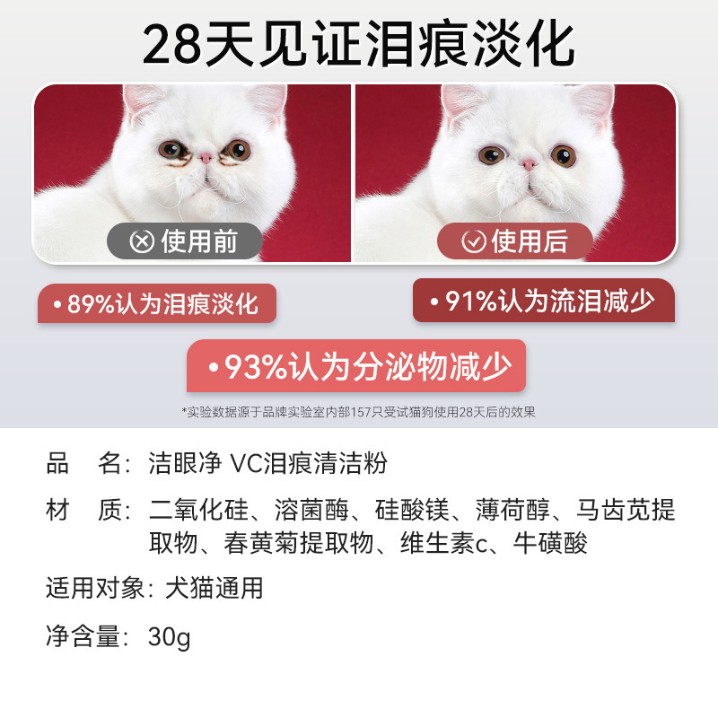 Polvo para marcas de lágrimas para mascotas, limpieza externa de ojos, gatos y perros, marcas de lágrimas, limpieza facial Garfield Bomei, productos para mascotas