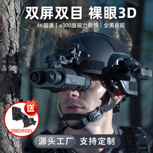 Manufacturer Helmet-Type Night Vision Device Digital Charging High-Definition Binocular All Black and White Night Vision Telescope Factory Direct Sale