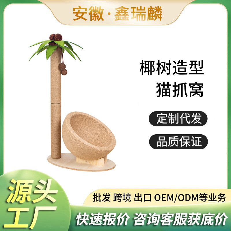 New Style Coconut Tree Cat Climbing Frame, Cat Scratching Board, Sisal Vertical Wear-Resistant Non-Shedding Cat Climbing Frame, High-Quality Cat Scratching Post, Large New Style Coconut Tree Cat Climbing Frame, Cat Scratching Board, Sisal Vertical Wear-Resistant Non-Shedding Cat Climbing Frame, High-Quality Cat Scratching Post, Large