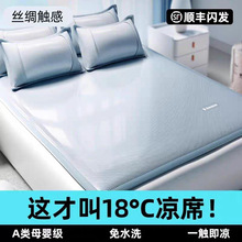 母婴级A类抗冰丝凉席可机洗裸睡空调席学生折叠床笠夏天软席子