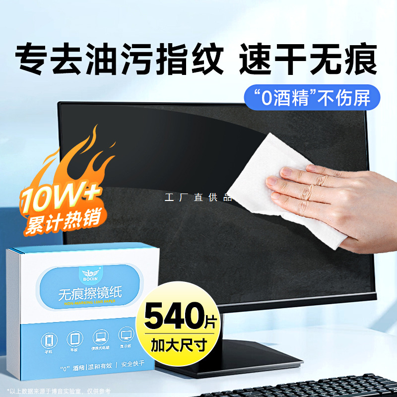 擦电脑屏幕清洁神器擦拭湿巾擦屏布清洁剂博音适用苹果笔记本macb