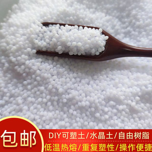 Free shipping DIY Crystal soil/plastic soil/free resin/thermoplastic soil/low temperature hot melt/crystal resin Crystal mud
