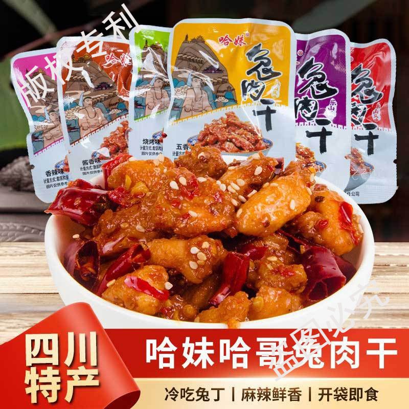 兔肉干自贡麻辣兔丁零食四川乐山特产即食冷吃兔