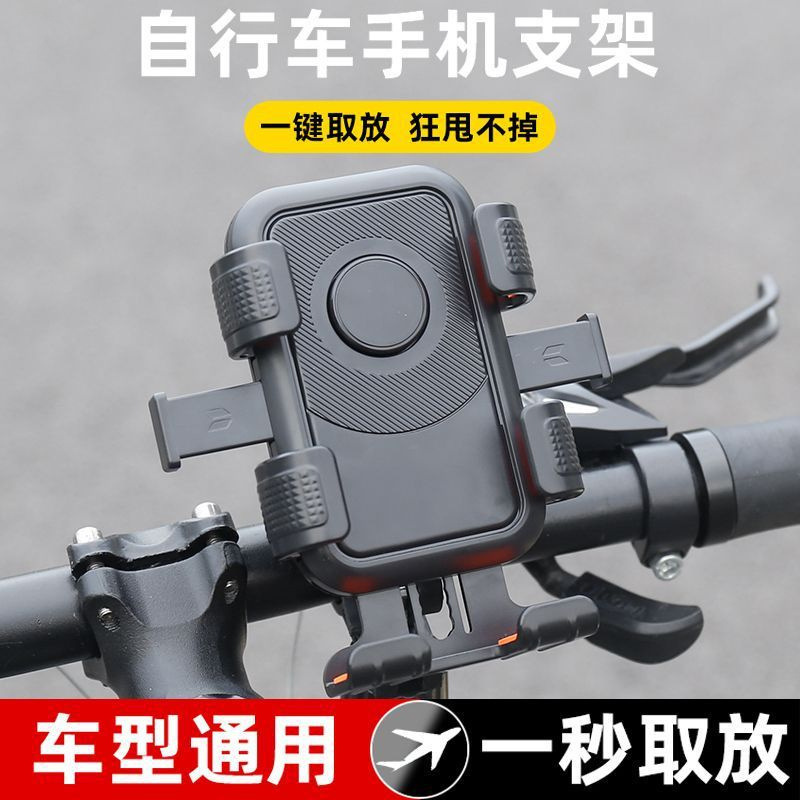New Mountain Bike Mobile Phone Holder Shockproof Riding Takeaway Electric Vehicle Bicycle Motorcycle Navigation Stand Three-Wheel Stand