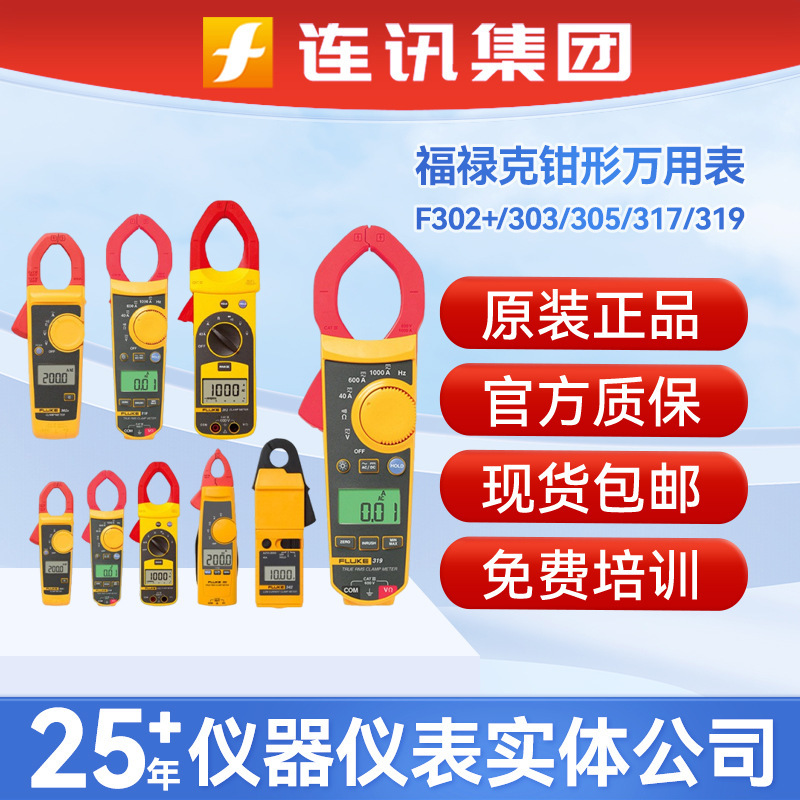 Fluke 317/F319 Clamp Meter Fluke 302+/303/F305/F312 Digital Clamp Meter