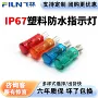 卡扣式量大10mm12v220v指示灯
