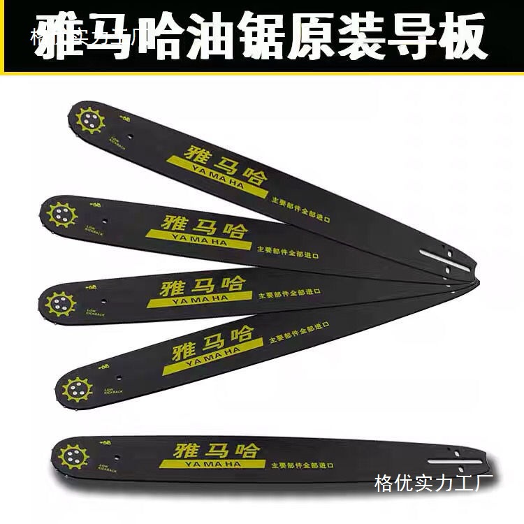 雅马哈汽油锯导板18/20寸油锯导链板家用伐木链条传动板油锯配件