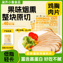 烟熏鸡胸肉切片高蛋白低脂即食零食健身代餐开袋即食