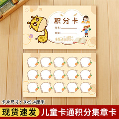 スタンプカードのポイントカードの小学生はカードのポイントを奨励して幼稚園の先生の子供の漫画に両替して卸売りを励まします。