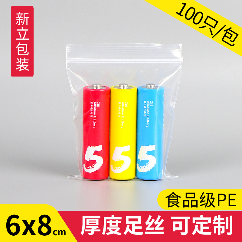 pe自封袋 6*8透明密封袋分装保鲜封口袋食品塑封袋塑料包装袋子