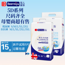 蓓儿蜜语Beermiyu尿不湿婴儿专用纸尿裤xl码透气男女宝宝棉柔干爽