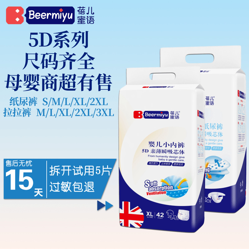 Beermiyu Diapers, Special Diapers for Babies, XL Size, Breathable, Soft and Dry for Both Male and Female Babies