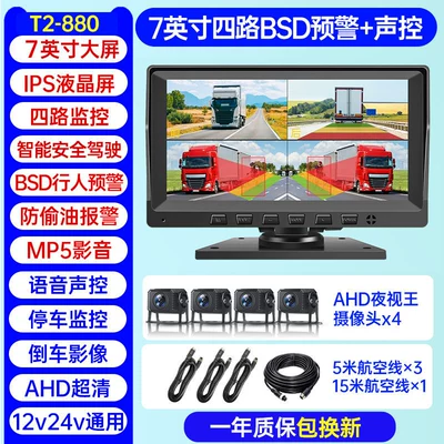 Monitoring and 4G — Driving recorder - 600000-units-sold-four-way-7inch-ultra-clear-version-blind-spot-warning-no-card-official-standard-configuration-multi-lens