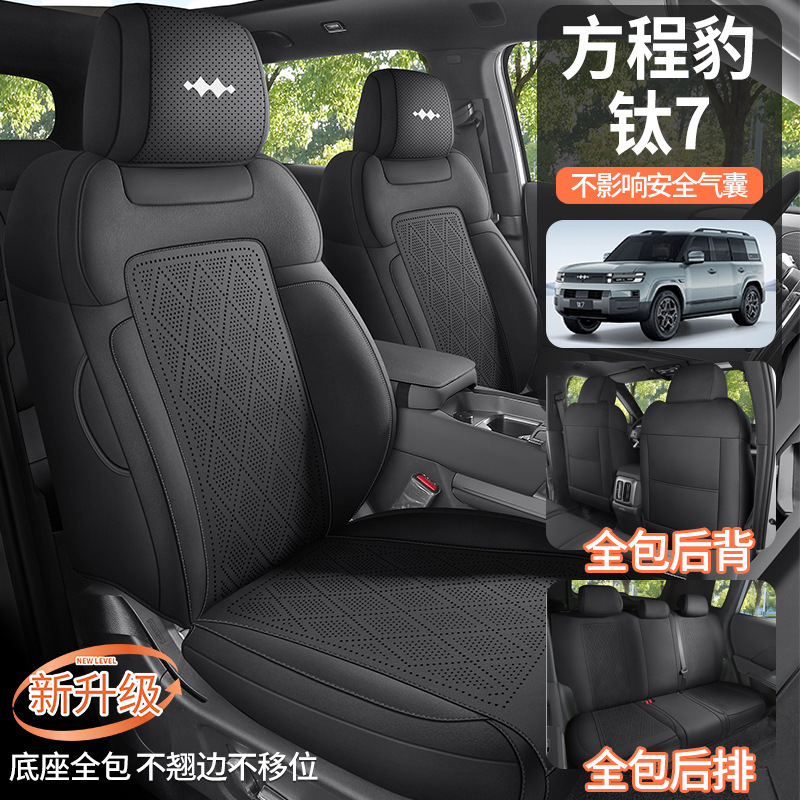 一件代发汽车坐垫适用方程豹钛7专车专用马鞍垫汽车座垫四季通用|undefined