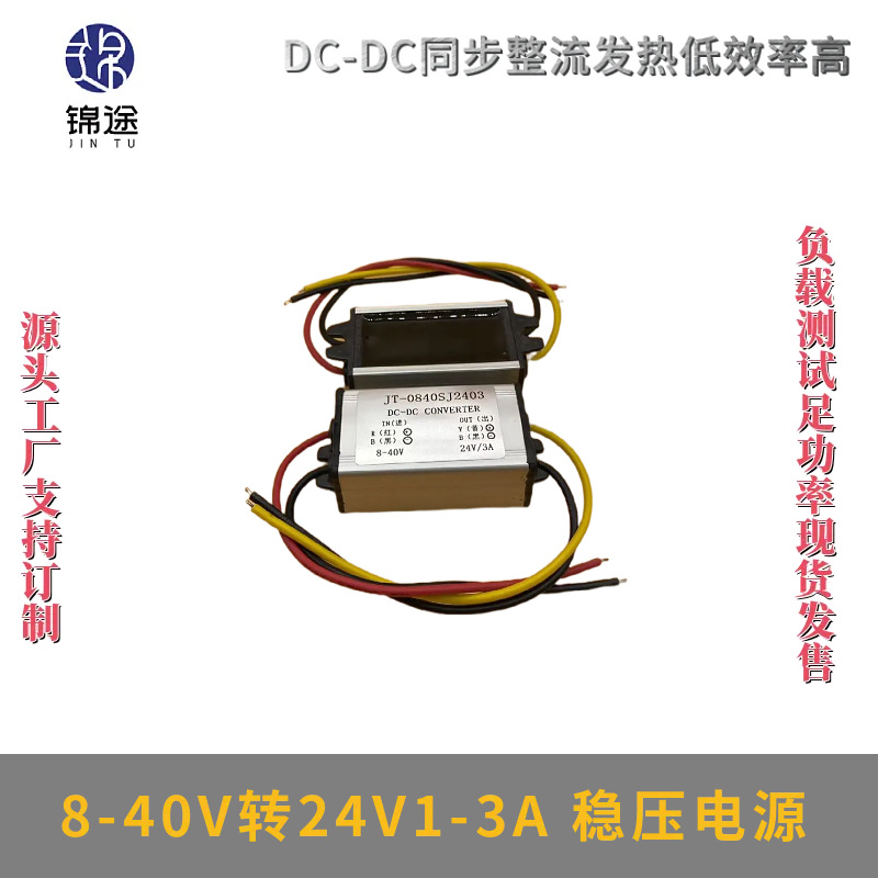8-40V转24V1A2A3A稳压器自动升降压稳压模块DC户外防水电源转换器