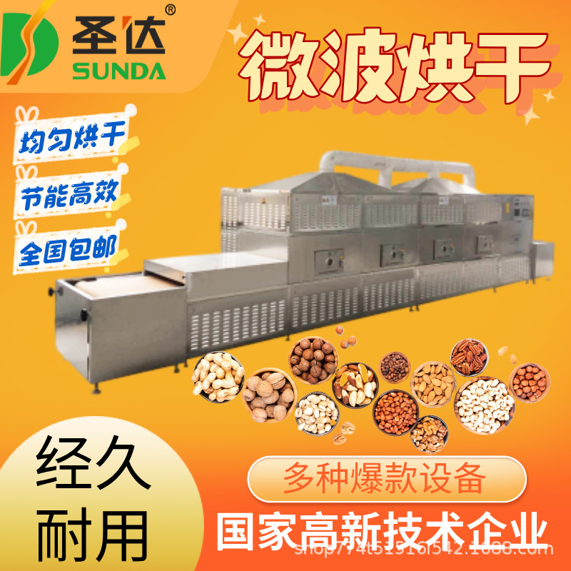 隧道式核桃仁微波烘干机五香瓜子烘烤机枸杞干燥杀虫卵设备多规格
