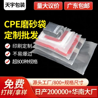 厂家高品质服装拉链加厚包装袋CPE磨砂透明警示语袋印刷加工定制