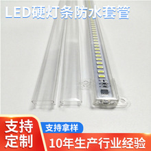 厂家批发LED硬灯条防水套管led塑胶壳 led驱动外壳 高压灯带套管