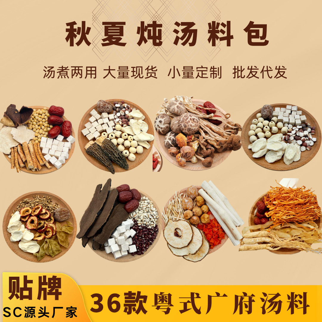 药膳汤料包广东源头厂家滋补养生干货煲汤材料火锅炖汤包贴牌代工
