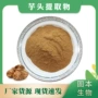 水溶毛芋芋头提取物