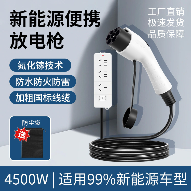New Energy Outdoor Camping Discharge Gun Byd Plug Universal High-Power Household Portable 16A Power Outlet