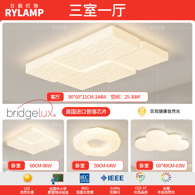 Lámpara de techo de ladrillo de leche de espectro completo, lámpara de dormitorio de aire moderno y simple, lámpara de viento de crema
