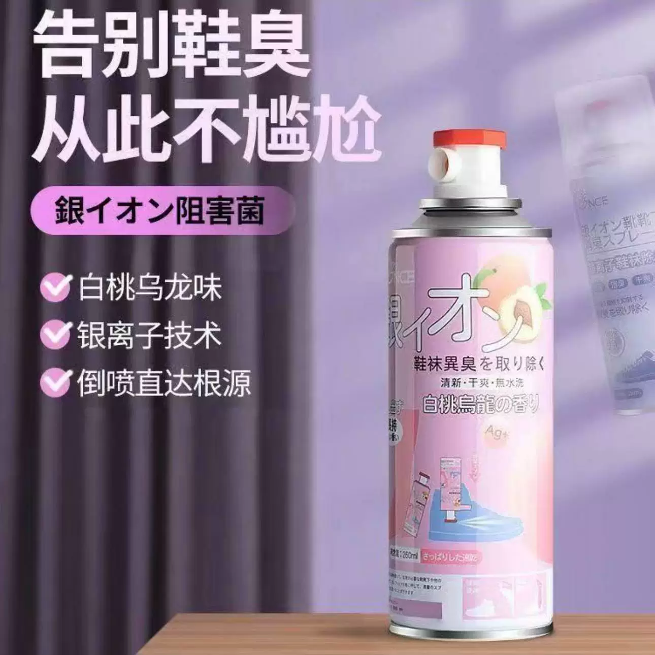 Элегантный дезодорант-спрей для обуви и носков для стерилизации, стойкий аромат, дезодорант-спрей, освежитель воздуха-дезодорант 260 м