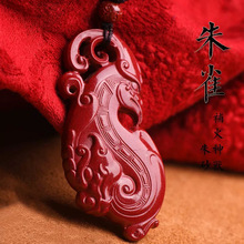 五行缺火饰品朱砂火凤凰朱雀吊坠随身挂件离卦喜火补火低含量朱砂