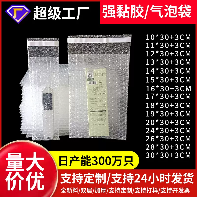 量大价优10*30+3/25*30+3破坏胶自粘封口气泡袋双层加厚泡泡包装