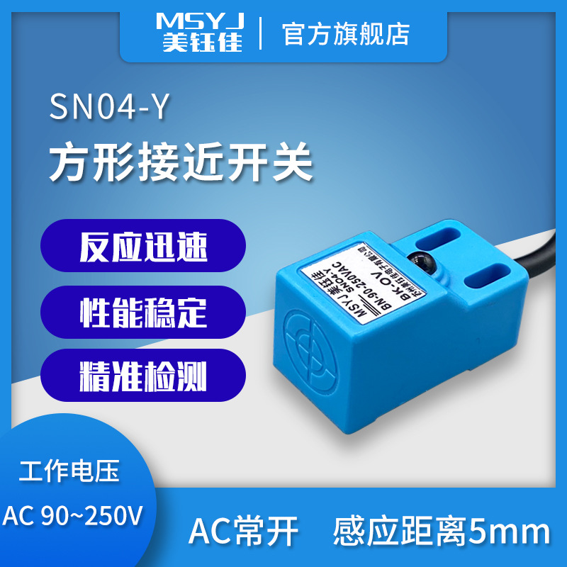 接近开关传感器金属限位方形防水感应SN04-N三线NPN常开闭PNP