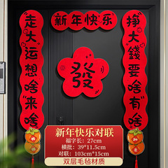 フェルト対聯2025ハハハ趣味新旧正月窓花お笑い創意春聯新年ドア貼り装飾